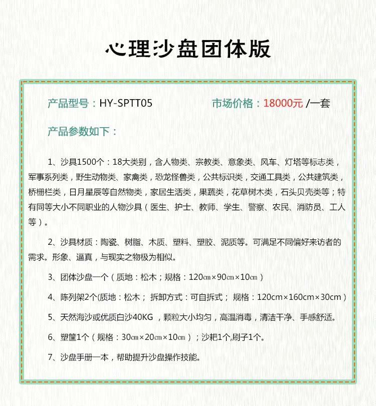 心理沙盤(pán)團(tuán)體版_01.jpg